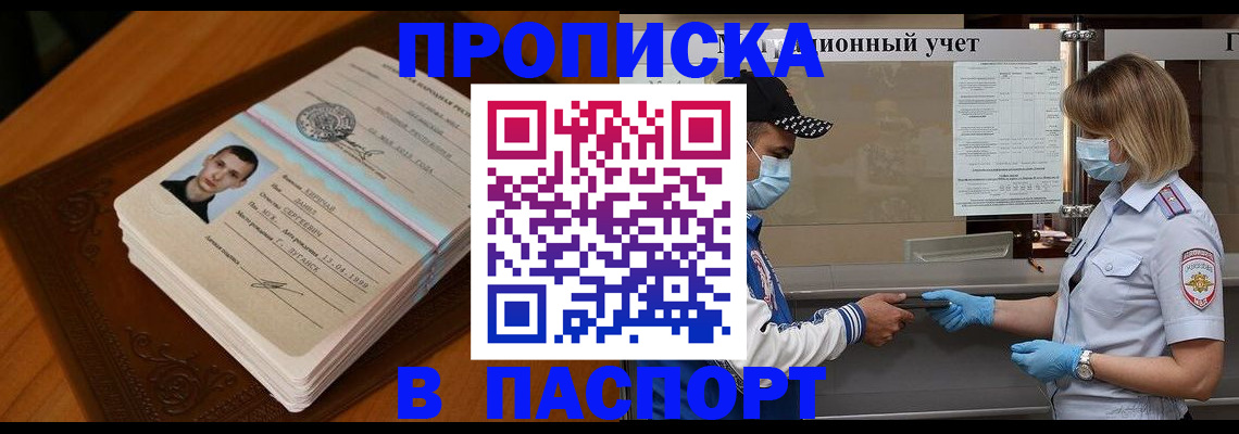 купить прописку в Верещагино